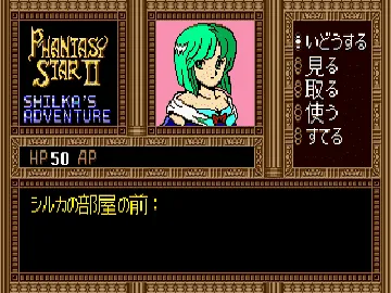 Phantasy Star II - Shilka's Adventure (Japan) (SegaNet) screen shot game playing